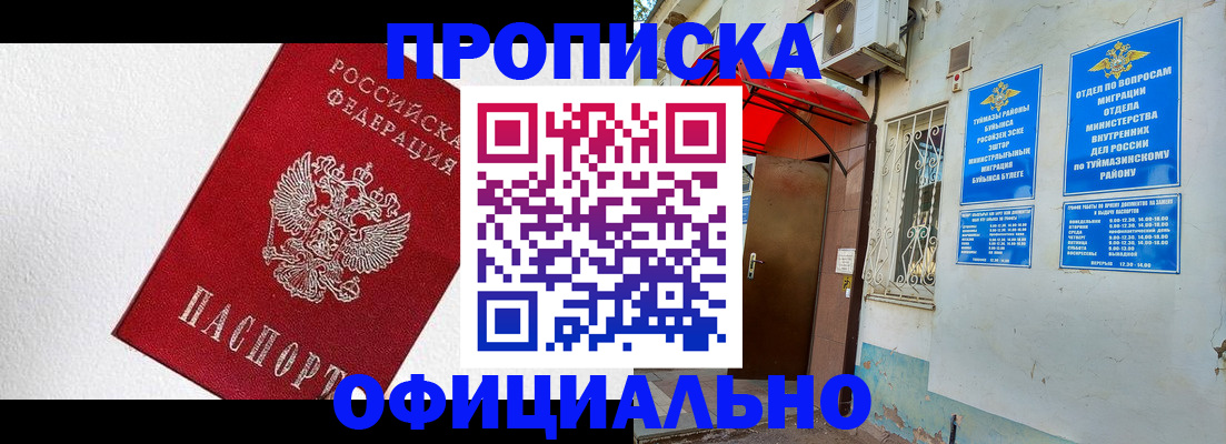 временная регистрация недорого в Смоленской области