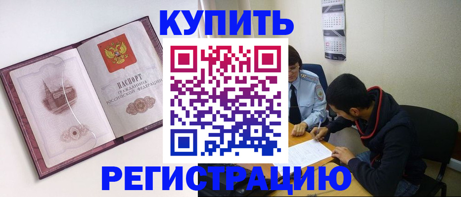 прописка от собственника в Смоленской области
